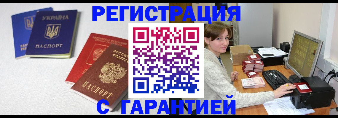 прописка гарантия в Острогожске
