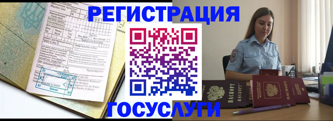 временная регистрация 2025 в Острогожске