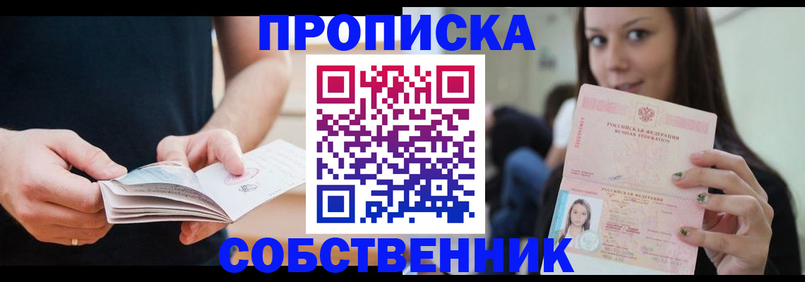 купить прописку в Острогожске